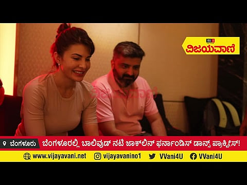 ಕಿಚ್ಚನ ಜತೆ ಸೊಂಟ ಬಳುಕಿಸಲು ಬಂದ ಜಾಕ್ವೆಲಿನ್​ - youtube