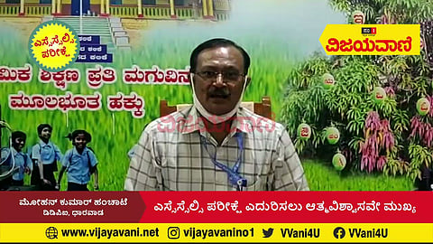 'ಎಸ್​ಎಸ್​ಎಲ್​ಸಿ ವಿದ್ಯಾರ್ಥಿಗಳೇ, ಪರೀಕ್ಷಾ ಕೇಂದ್ರಗಳು ಸುರಕ್ಷಿತ ತಾಣ- ನಿಶ್ಚಿಂತೆಯಿಂದ ಬನ್ನಿ' - youtube