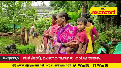 ಮಳೆ ನೀರಲ್ಲಿ ಮುಳುಗಿದ ಗ್ರಾಮಗಳು! ಅಯ್ಯೋ ಕಾಪಾಡಿ... - youtube