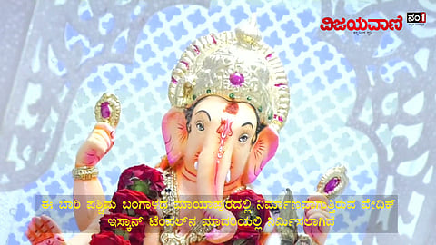 ಗಣಪತಿಗೆ ಮನೆಯಲ್ಲೇ ಸಿದ್ಧವಾಗಿರುವ ಭವ್ಯ ಮಂಟಪ! Ganapati Special Thermacool Pendal at Dharwad - youtube
