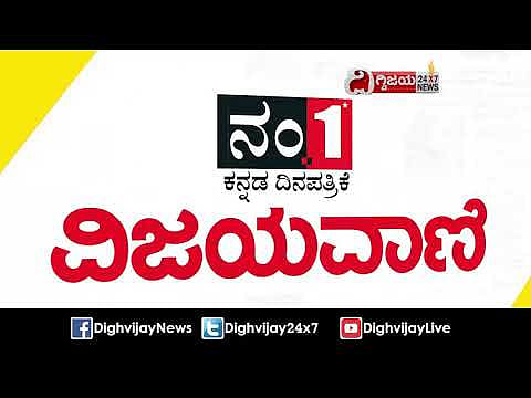 ಈ ದಿನದ ವಿಜಯವಾಣಿ ವಿಶೇಷ-17/10/2021 - youtube