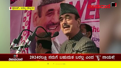 2024ರ ಚುನಾವಣೆಯಲ್ಲಿ ತಮ್ಮ ಪಕ್ಷಕ್ಕೆ ಬಹುಮತ ಬರೋದಿಲ್ಲ ಎಂದ 'ಕೈ' ನಾಯಕ!#congressleader#partymajority#election - youtube