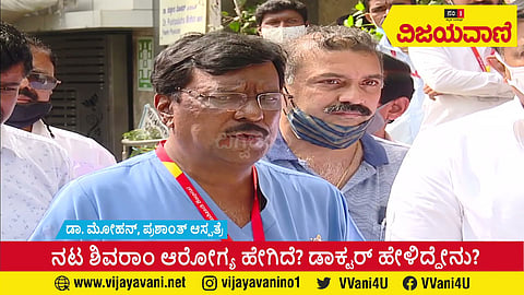 ನಟ ಶಿವರಾಂ ಆರೋಗ್ಯ ಸ್ಥಿತಿ: ಇನ್ನು 24 ಗಂಟೆ ನೋಡಿ, ಒಂದು ತೀರ್ಮಾನಕ್ಕೆ ಬರುತ್ತೇವೆ ಎಂದ ವೈದ್ಯರು Actor Shivaram - youtube