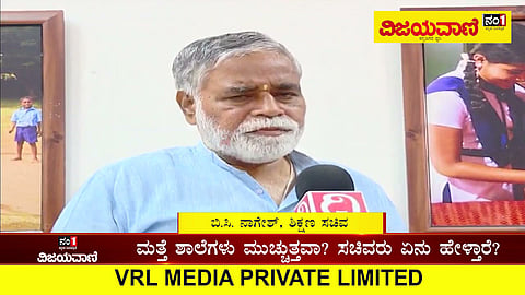 ಮತ್ತೆ ಶಾಲೆಗಳು ಮುಚ್ಚುತ್ತವಾ? ಈ ಬಗ್ಗೆ ಶಿಕ್ಷಣ ಸಚಿವರು ಹೇಳಿದ್ದೇನು..? #EducationMinister #BCNagesh #School - youtube