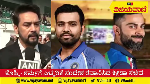 ಕೊಹ್ಲಿ-ರೋಹಿತ್​ಗೆ ಎಚ್ಚರಿಕೆ ಸಂದೇಶ ರವಾನಿಸಿದ ಕ್ರೀಡಾ ಸಚಿವ ಅನುರಾಗ್​ ಠಾಕೂರ್ #virat #rohit #cricket #Sports - youtube