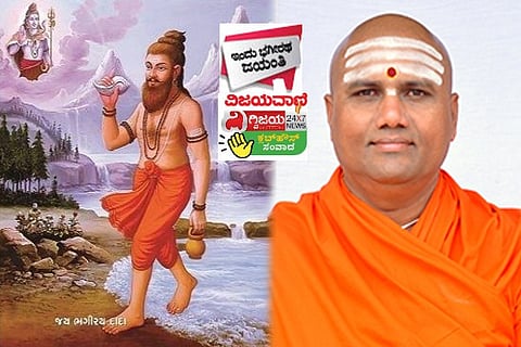 Bhageeratha Jayanti