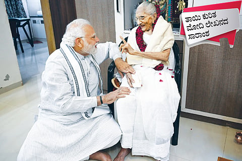 Modi Mother
