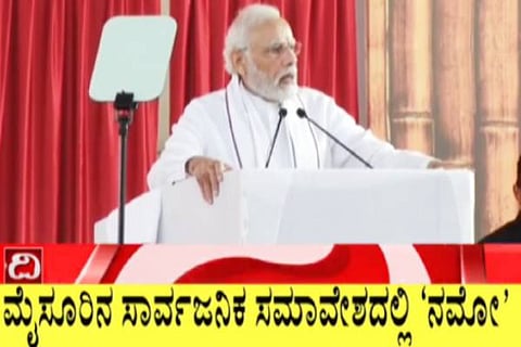 Modi mysore