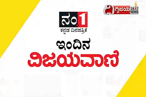 Vijayavani