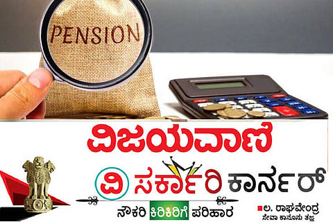 sarkari pension