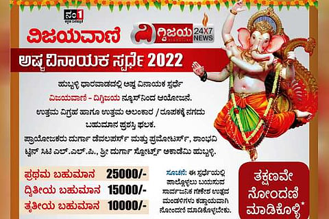 vijayavani ganesha