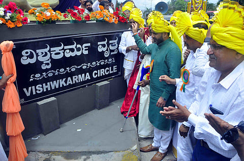 ವಿಶ್ವಕರ್ಮ ಜಯಂತಿ ಪ್ರಯುಕ್ತ ನೂತನ ವಿಶ್ವಕರ್ಮ ವೃತ್ತ ನಾಮಕರಣ