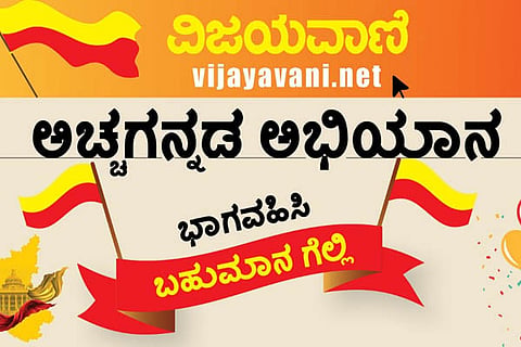 Vijayavani Abhiyana