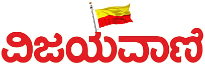 Vijayavani Kannada Rajyotsava