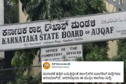 ವಕ್ಫ್_ ಬೋರ್ಡ್