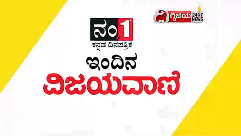 Vijayavani Daily Package