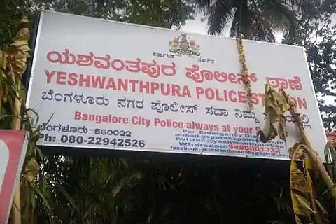 ಯಶವಂತಪುರ ಪೊಲೀಸ್ ಠಾಣೆ