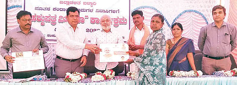 Hosadaroji Hakkupatra Issue