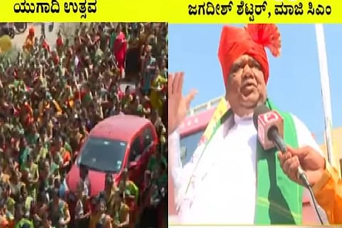 Ugadi utsava