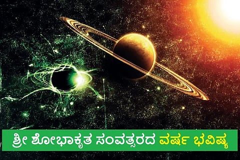 Yugadi Bhavishya