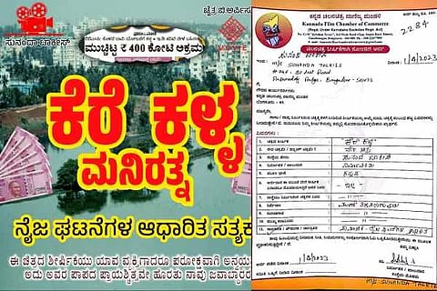Kere Kalla Poster