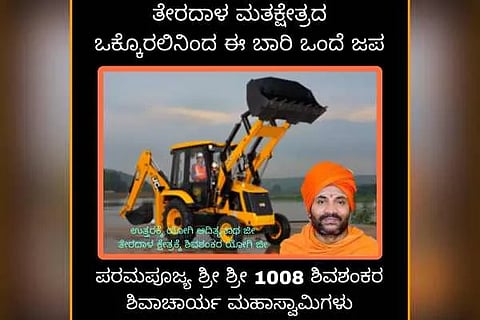 Shiva Shankar Shivacharya Swamiji