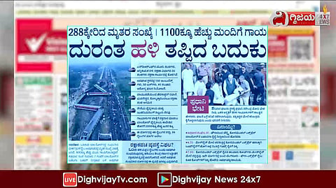 Odisha Rail Accident