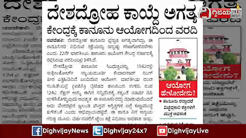 Sedition case