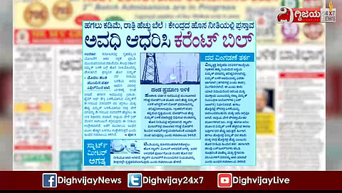 vv video power tariff