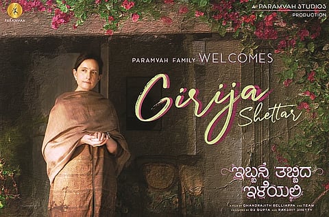 Girija