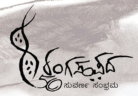 Ranga sampada