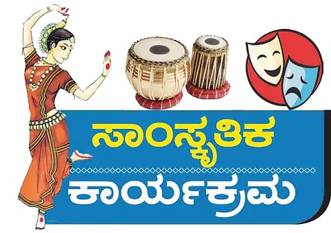 SAMSKRUTIKA KARYAKRAMA