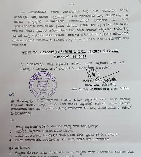 DISTRICT FIRE OFFICER DISMISS ORDER POLICE
