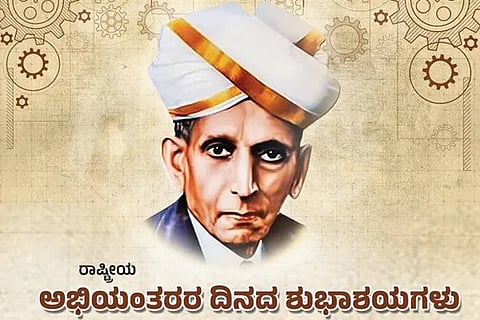 Engineers day