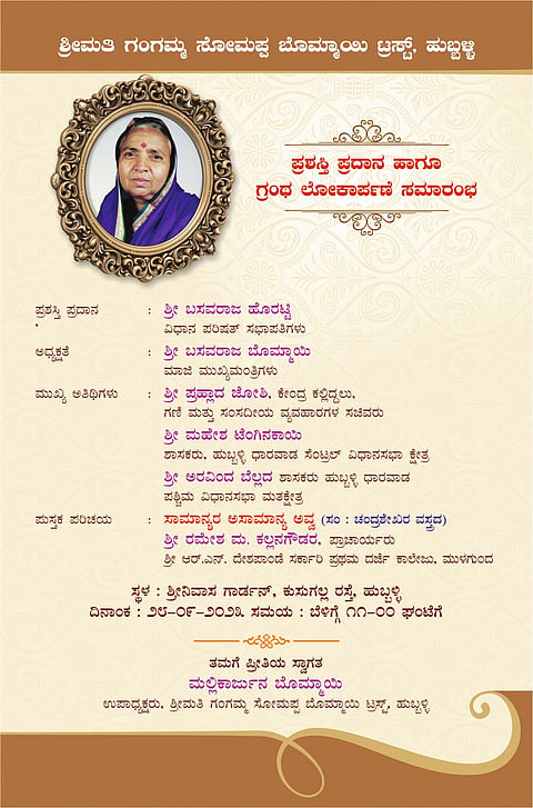 Gangavva Bommai trust