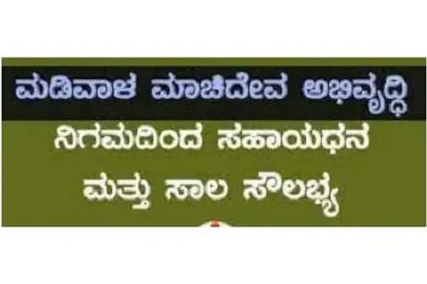madivala