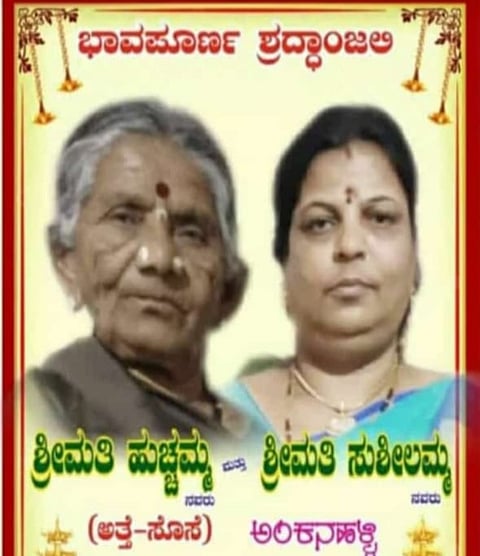 Mother-in-law and daughter-in-law died of heart attack mandya