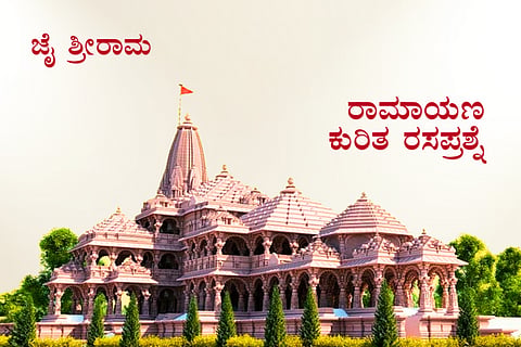 Ramayana Quiz