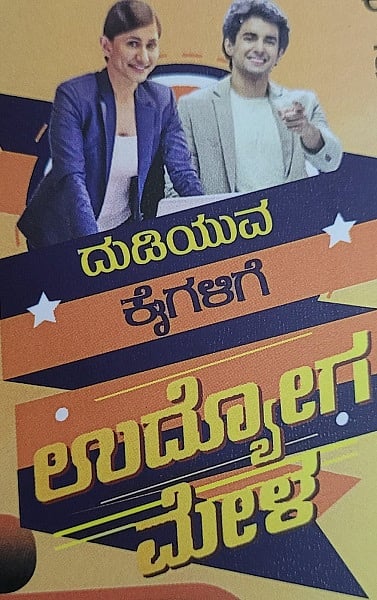 udyoga_mela