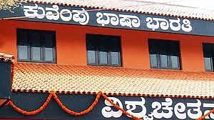 Kuvempu bhasha bharathi