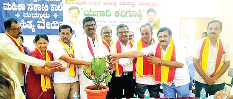 ಮದ್ದೂರು ಪಟ್ಟಣದ ಮಹಿಳಾ ಸರ್ಕಾರಿ ಕಾಲೇಜು ಆವರಣದಲ್ಲಿ ತಾಲೂಕು ಕನ್ನಡ ಸಾಹಿತ್ಯ ಪರಿಷತ್ ವತಿಯಿಂದ ಮಂಗಳವಾರ ಆಯೋಜಿಸಿದ್ದ ಯುಗಾದಿ ಕವಿಗೋಷ್ಠಿ ಕಾರ್ಯಕ್ರಮವನ್ನು ಕಸಾಪ ಮಾಜಿ ಜಿಲ್ಲಾಧ್ಯಕ್ಷ ಡಿ.ಪಿ.ಸ್ವಾಮಿ ಉದ್ಘಾಟಿಸಿದರು. ಸುನಿಲ್ ಕುಮಾರ್, ಸಿ.ಅಪೂರ್ವಚಂದ್ರ, ಸುಜಾತಾ ಕೃಷ್ಣ, ಶ್ರೀಧರ್, ಎಸ್.ಸಿ.ರಮೇಶ್ ಮತ್ತಿತರರಿದ್ದರು.