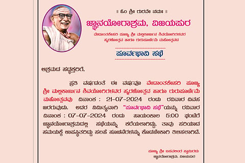 ASHRAMA GURUVANDANE