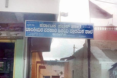 Kanakagiri KPS school