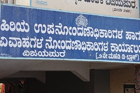 VIJAYPUR SUB RAJISTRAR OFFICE