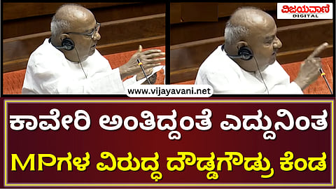 HD Deve Gowda In Parliament
