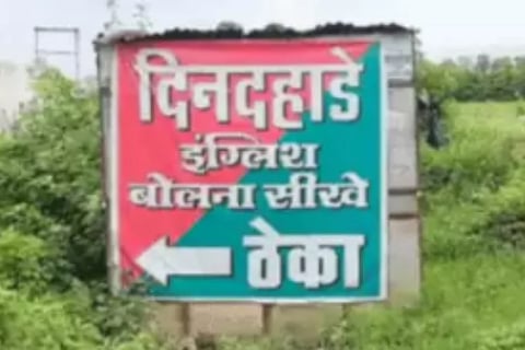madhya pradeshliquor shop owner