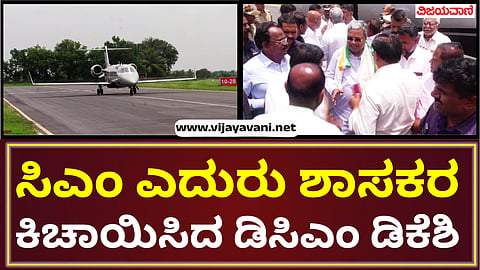 CM, DCM who landed by plane near Ginigera airstrip in Koppal