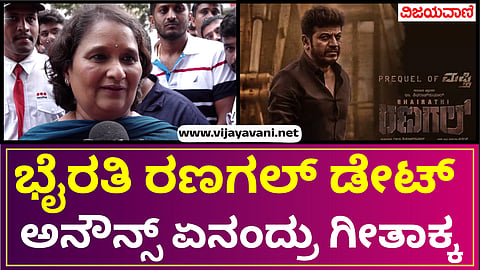 Bhairati Rangal release date announced differently