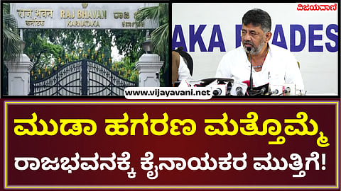 DK has called on all Congress leaders to fight against the governor