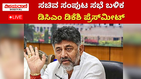 dk shivakumar